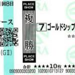 複勝ぶっ込み派だったがこれで勝つのは無理だった。新しい馬券の買い方見つけた