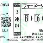 馬券についてのお前らの考察を聞きたいんだが、きてくれ