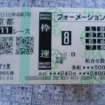 ほとんど使った記憶のない券種