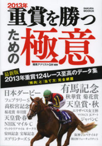 売れなさそうなに競馬本のタイトル