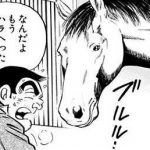 競馬漫画以外で競馬回がある漫画とかアニメ