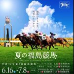 夏競馬はよ終われや!!!