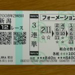 ３連単・３連複ってどれぐらい当たるもんなの？