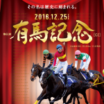 一番メンツがエグかった有馬記念